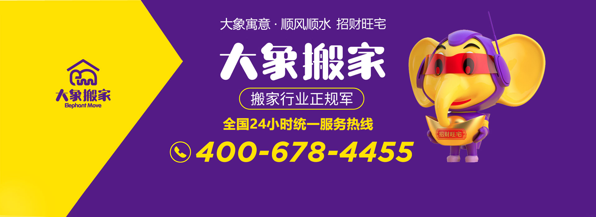 那家搬家公司好公司——给大象搬家，您的信赖之选！